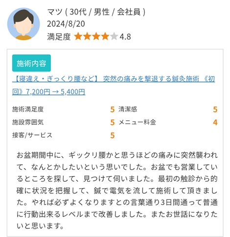 富山ふじい鍼灸整体院のGoogleの口コミの画像