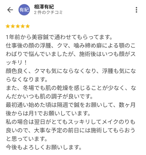 富山ふじい鍼灸整体院のGoogleの口コミの画像