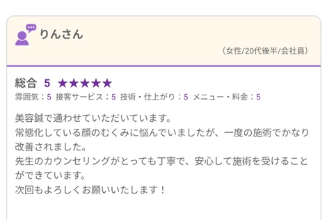 富山ふじい鍼灸整体院のGoogleの口コミの画像