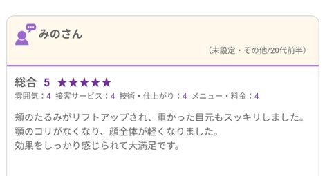 富山ふじい鍼灸整体院のGoogleの口コミの画像
