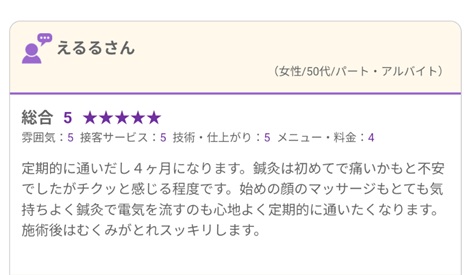 富山ふじい鍼灸整体院のGoogleの口コミの画像