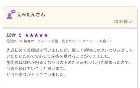 富山ふじい鍼灸整体院のGoogleの口コミの画像