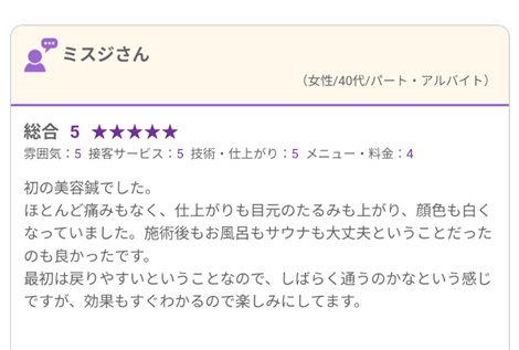 富山ふじい鍼灸整体院のGoogleの口コミの画像
