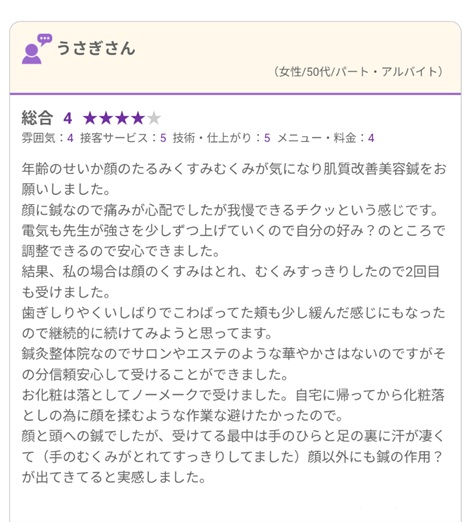 富山ふじい鍼灸整体院のGoogleの口コミの画像