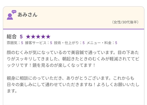 富山ふじい鍼灸整体院のGoogleの口コミの画像
