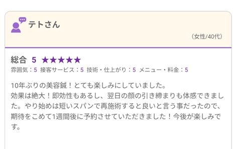 富山ふじい鍼灸整体院のGoogleの口コミの画像