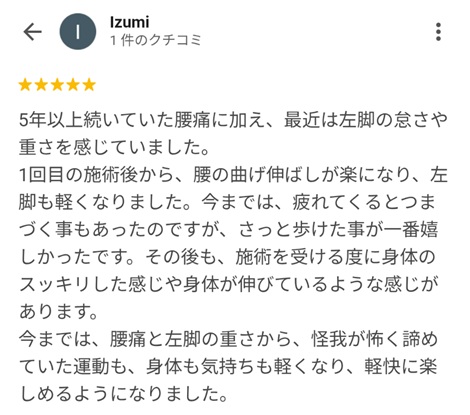 富山ふじい鍼灸整体院のGoogleの口コミの画像