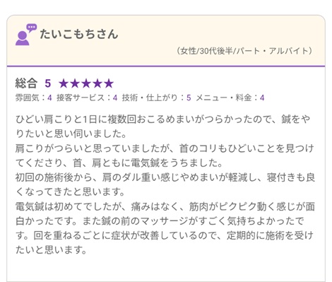 富山ふじい鍼灸整体院のHot Pepperの口コミの画像