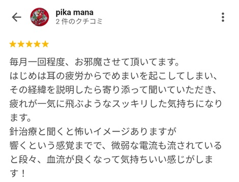 富山ふじい鍼灸整体院のGoogleの口コミの画像