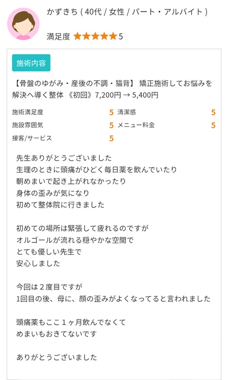 富山ふじい鍼灸整体院のEPARKの口コミの画像