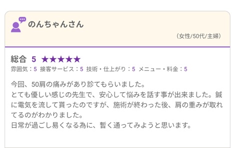 富山ふじい鍼灸整体院のHot Pepperの口コミの画像