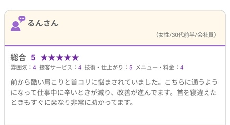 富山ふじい鍼灸整体院のHot Pepperの口コミの画像