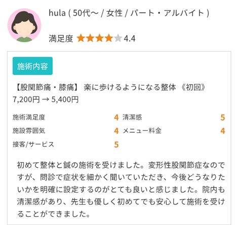 富山ふじい鍼灸整体院のEPARKの口コミの画像