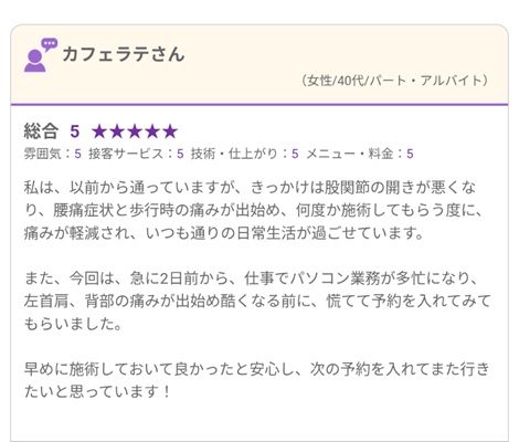 富山ふじい鍼灸整体院のHot Pepperの口コミの画像