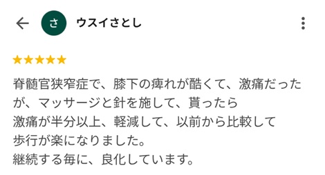 富山ふじい鍼灸整体院のGoogleの口コミの画像