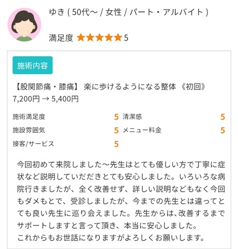 富山ふじい鍼灸整体院のEPARKの口コミの画像