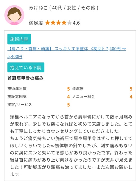 富山ふじい鍼灸整体院のEPARKの口コミの画像