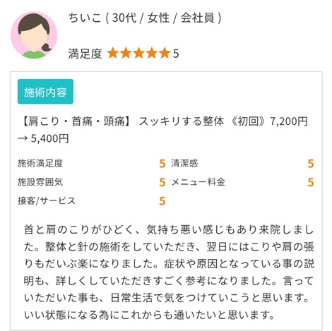 富山ふじい鍼灸整体院のEPARKの口コミの画像