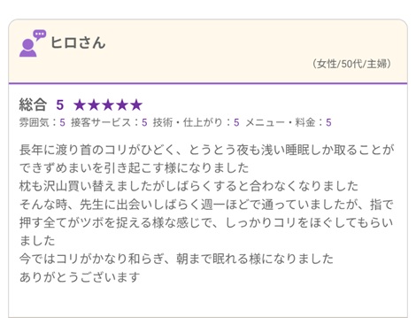 富山ふじい鍼灸整体院のHot Pepperの口コミの画像