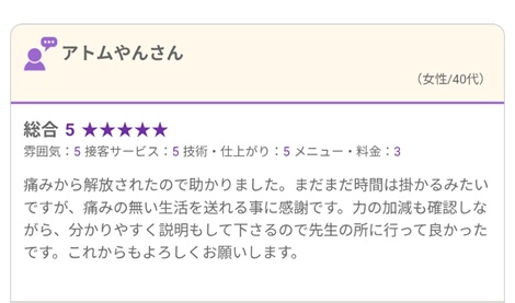 富山ふじい鍼灸整体院のGoogleの口コミの画像