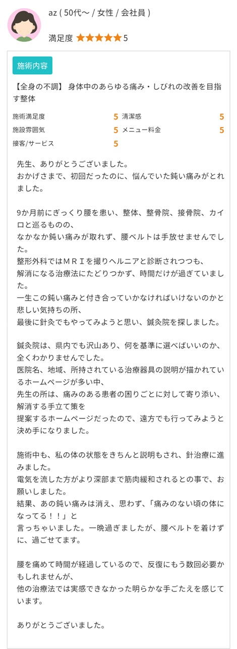 富山ふじい鍼灸整体院のGoogleの口コミの画像
