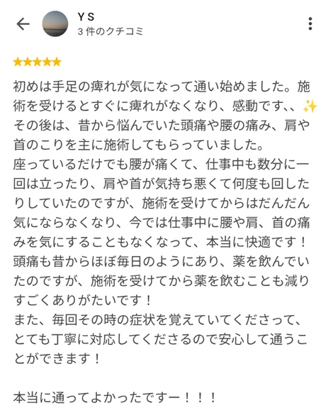 富山ふじい鍼灸整体院のGoogleの口コミの画像